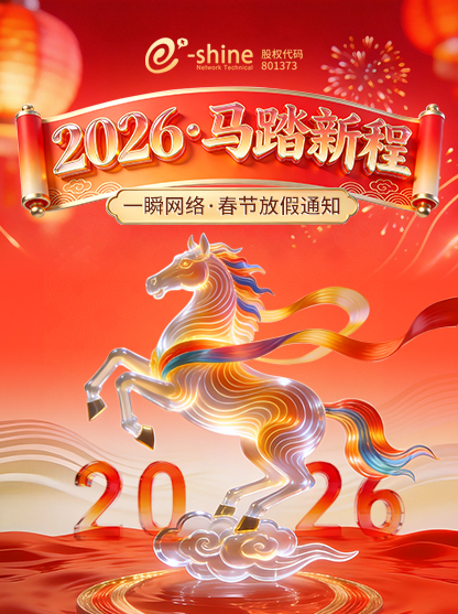 2026年春節放假通知